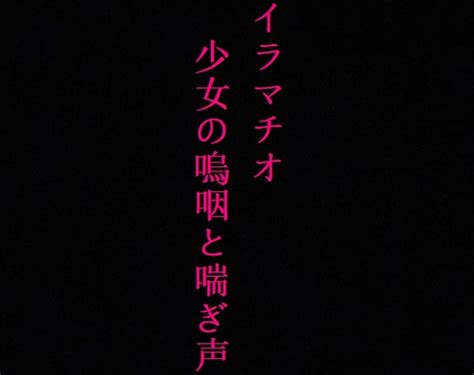 イラマチオ 同人 誌|「イラマチオのマンガ」作品一覧 .